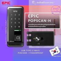 EPIC DOOR LOCK รุ่น POPSCAN-H กลอนประตูดิจิตอลพร้อมบริการติดตั้งฟรีในเขตกทม.