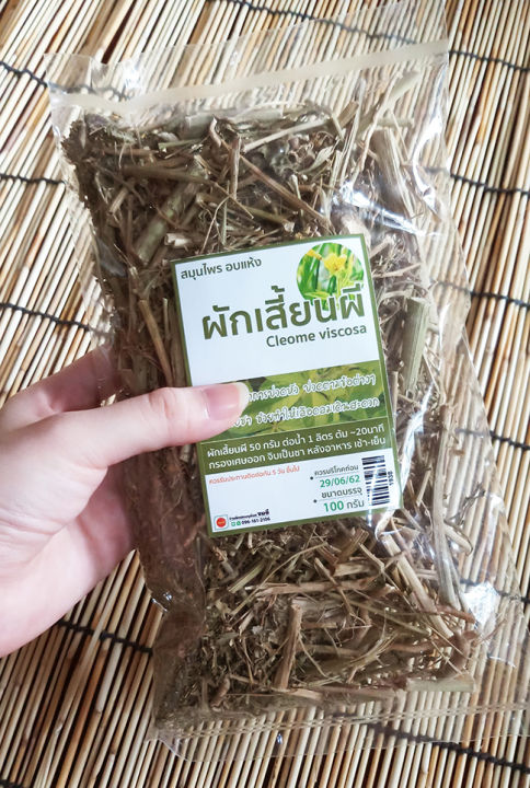 ผักเสี้ยนผี-ชงดื่ม-รักษาอาการปวดหัว-ปวดตามข้อ-แก้เหน็บชา-100g