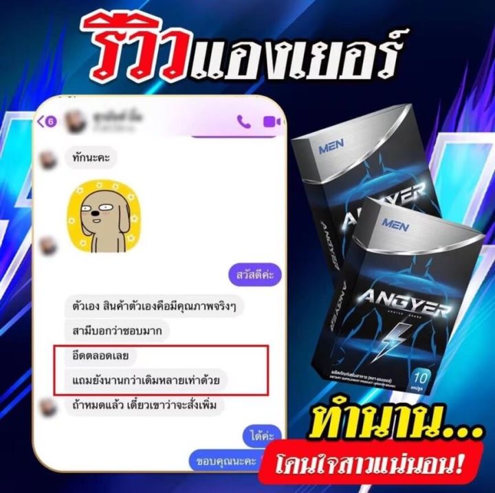 แองเยอร์-อาหารเสริมท่านชาย-ตื่นตัวง่าย-2-กล่อง-20-แคปซูล