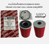 กรองน้ำมันเครื่องHINO KT/KR(K13U/M10U) รหัส15607-1521/15607-1220 ,C-HNO01 1ลูก กรองเครื่องฮีโน่เคที กรองเครื่องฮีโน่เคอาร์ กรองน้ำมันเครื่องรถบรรทุก