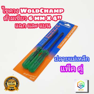 ไขควง WoldChamp No.264 ปากเเฉก-แบน  2 ตัว/ชุด ปลายแม่เหล็ก 6 mm x 4" ไขควงปากแบน ไขควงปากแฉก