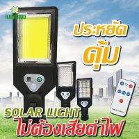 HANGROO NK-G ไฟถนน โคมไฟถนนไฟตกแต่ง ไฟเซ็นเซอร์ solar cell ไฟโซล่าเซลล์ พลังงานแสงอาทิตย์Solar Street Light