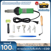 【จัดส่งในพื้นที่】เครื่องเชื่อมพลาสติก 1600W เครื่องเชื่อมความร้อนปืนร้อนไฟฉายปืนลมร้อน PVC เครื่องเชื่อมชุดเครื่องพร้อมกระเป๋าพกพาสะดวก