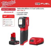 Milwaukee - M12 CML-0 ไฟส่องเทียบสีไร้สาย 12 โวลต์ พร้อมแบตเตอรี่ 5.0Ah และแท่นชาร์จ C12C