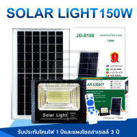 JD150W Solar lights ไฟสปอตไลท์ ไฟโซล่าเซล แสงสีเหลือง กันน้ำ IP67 ไฟ Solar Cell ใช้พลังงานแสงอาทิตย์ Outdoor Waterproof Remote Control Light