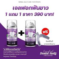 Dental Switz เดลทัลสวิตซ์ เจลฟอกฟัน