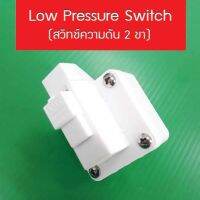 Low Pressure Switch (สวิทช์ความดัน 2 ขา) สวมเร็ว Speed fit 9WAREE