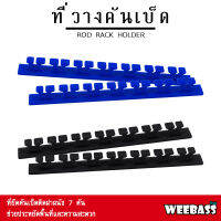 อุปกรณ์ตกปลา WEEBASS ที่วางคัน - รุ่น ROD RACK HOLDER (2ชิ้น) ที่วางคันติดผนัง