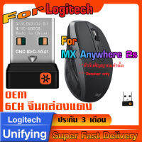 ตัวรับสัญญาณสำหรับ Logitech MX Anywhere 2s (USB Unifying 2.4Ghz) จีนกล่องแดง ทดแทนตัวรับเดิมที่หายไปได้แน่นอน