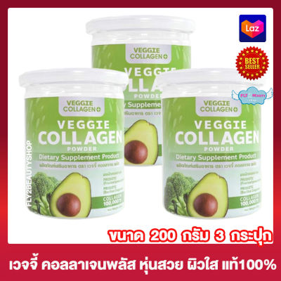 Veggie Collagen Plus เวจจี้ คอลลาเจน พลัส อาหารเสริม คอลลาเจนผัก ผงผักคอลลาเจน  [200 กรัม] [3 กระปุก] ผลิตภัณฑ์เสริมอาหาร