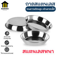 Marino ถาดสแตนเลส ถาดก้นลึก ถาดใส่อาหาร มี 3 ขนาด 21.5/25.5/30 ซม. No.Y1253