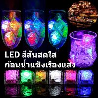 【paga】ไฟ LED 12 pcs ก้อนน้ำแข็ง แสงเหนี่ยวนำ แสงหลากสี บาร์KTV เรืองแสงในน้ำ ตกแต่ง