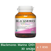 Blackmores Marine Collagen Co Q10+ มารีน คอลลาเจน เพื่อผิวขาวใส 30แคปซูล