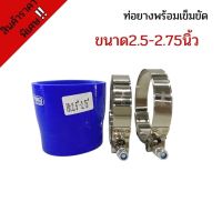 ท่อยางซิลิโคน ท่อยางขนาด 2.5-2.75 นิ้ว พร้อมเข็มขัด2ชิ้น(สีน้ำเงิน)ท่อยางซิลิโคน ท่อยางอินเตอร์SAMCOsport ท่อยางพร้อมเข็มขัด