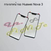 กระจกหน้าจอ [Glass Screen] Huawei Nova 3,Nova 3i,Nova 5t,Nova Y70,P30 Lite,Y7 2017,Y7p 2020,Y9 2019