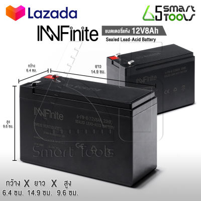 InnFinite แบตเตอรี่ 12V 8AH แบตเตอรี่แห้ง แบตเตอรี่เครื่องสำรองไฟ แบตสำรองไฟ UPS ไฟฉุกเฉิน เครื่องมือเกษตร แบตเตอรี่เครื่องพ่นยา ใส่เครื่องพ่นยา แบตแท้ ล็อตใหม่ แบตใหม่ทุกก้อน!