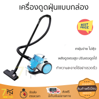 ลดราคาพิเศษ เครื่องดูดฝุ่น เครื่องดูดฝุ่นแบบกล่อง CAMARCIO CYCLONIC 1,600 วัตต์ จัดส่งฟรีทั่วประเทศ