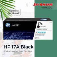 HP17A ตลับหมึกพิมพ์โทนเนอร์ HP CF217A สีดำ คุณภาพการพิมพ์ดีเยี่ยม เหมาะสำหรับสำนักงานขนาดเล็ก โฮมออฟฟิศ HP CF217A คุณภาพการพิมพ์ดีเยี่ยม