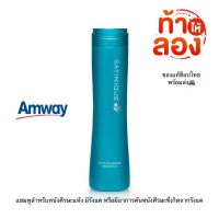 Amway แอมเวย์ ซาทินิค แชมพูสูตรขจัดรังแค 1 ขวด 280 มล. แชมพู แชมพูAmway สูตรรังแค ลดอาการคันจากรังแค ฟื้นบำรุงเส้นผมให้กลับมีสุขภาพดี