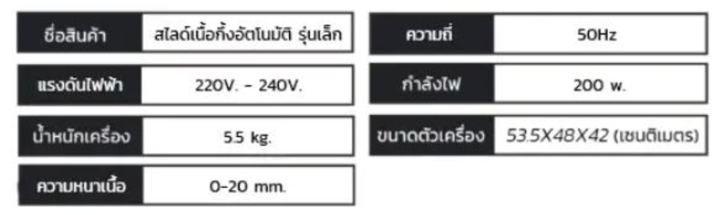 kitchenmall-เครื่องสไลด์เนื้อ-เครื่องสไลด์หมู-กึ่งอัตโนมัติ-รุ่นเล็ก-az-mini-ผ่อน-0