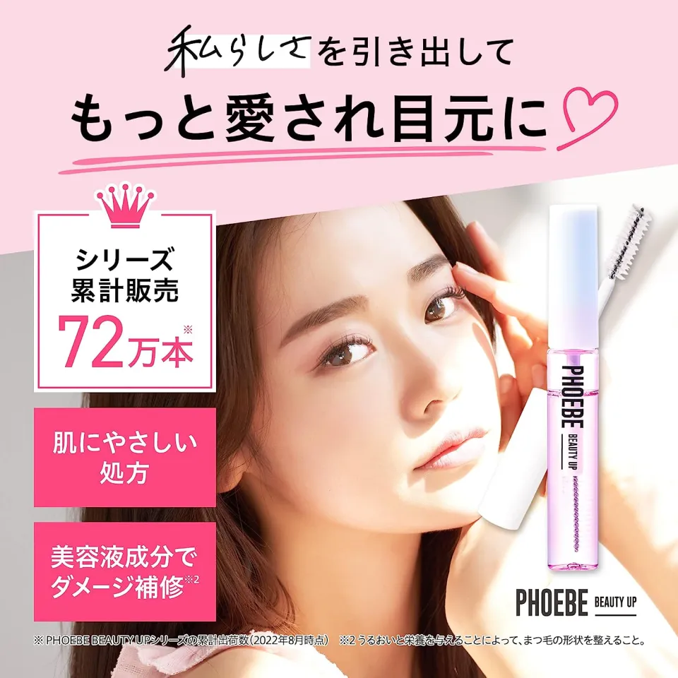 高品質新品 PHOEBE BEAUTY UP EYELASH SERUM エマーキット VPbyj