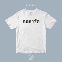 แขนสั้นโอเวอร์ไซส์เสื้อยืด พิมพ์ลาย กอยาร์ด (TS00235) #SOdAtee #SOdAPrintinGS-4XL  BFEF