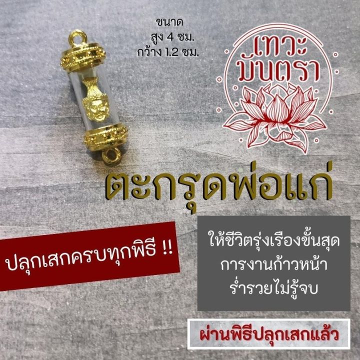 sef-จี้พระ-ตะกรุดพ่อแก่-ฤาษี-จี้พระฤาษีสำหรับห้อยคอบูชา-nc-816-พลังของฤาษีครบทั้ง-108-องค์-บูชาฤาษีเสริมดวงชีวิต-เสริมการเงิน-กรอบพระ