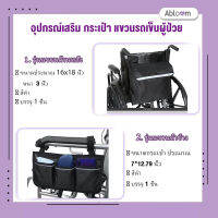 New! อุปกรณ์เสริม  กระเป๋า แขวนรถเข็นผู้ป่วย Wheelchair Bag Wheelchair Accessories