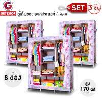 GetZhop ตู้เสื้อผ้า ตู้อเนกประสงค์ wardrobe ลายดอกไม้ (สีชมพู) 3 ชิ้น