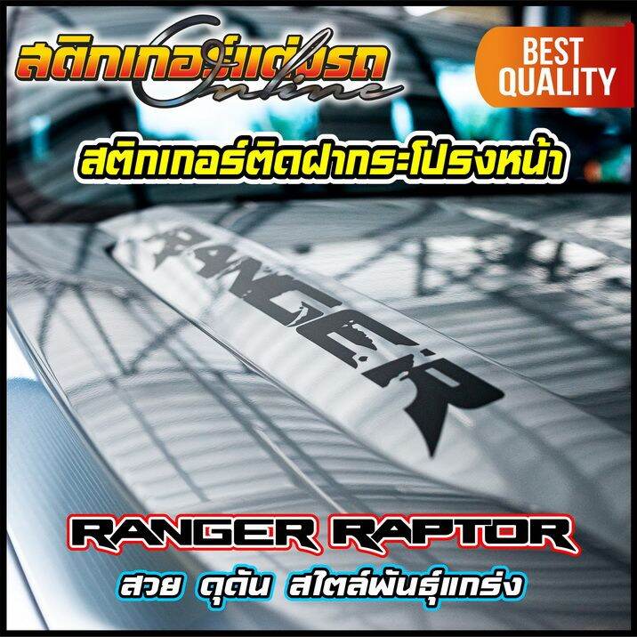 สติกเกอร์-ranger-raptor-1-คู่-ติดฝากระโปรงหน้า-แก้มท้าย-สติกเกอร์ติดรถ-ford-อย่าลืมเก็บคูปองลดค่าส่ง-เงินคืนมาใช้ด้วยนะครับ