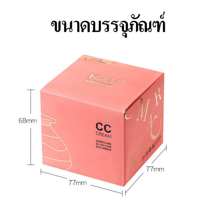 bb-kan-kanechomn77030-แป้งคุชชั่นหน้าเนียน-คุมมัน-ไม่ตกร่องไม่เป็นคราบ-หัวเห็ด-cc-ครีมคอนซีลเลอร์-15ml