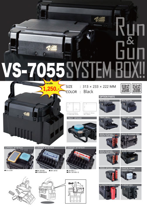 กล่อง VERSUS VS-7055