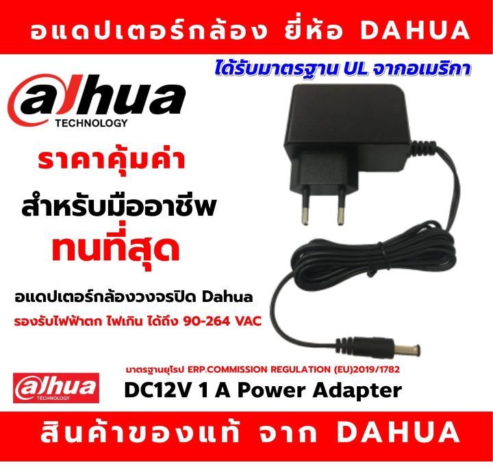DAHUA Adapter 12V 1A รุ่น AI-DH-PFM321 สำหรับกล้องวงจรปิด Adapter CCTV