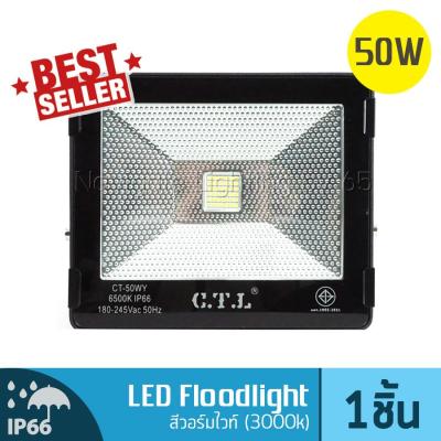 NAVIGATE Floodlight LED อเนกประสงค์ 50 วัตต์ สีวอร์มไวท์ Warm White (3000K)