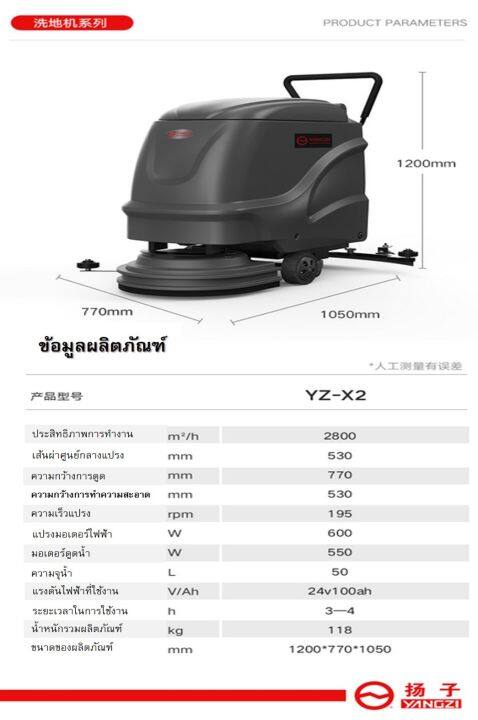 yangzi-yzx2-lithuim-battery-รถเข็นทำความสะอาดแบบขัดพื้น-สามารถเก็บน้ำได้-พร้อมจัดส่ง-และ-ช่างบริการทั่วประเทศ-ออกใบกำกับภาษีได้