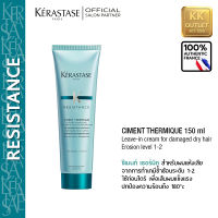 KERASTASE Resistance Ciment Thermique 150ml. เคเรสตาส รีซิสแทนซ์ ซิเมนท์เธอร์มิค 150มล. ครีมใส่ผมกันความร้อนก่อนเป่าไดร์สำหรับผมแห้งเสีย