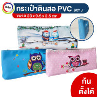 กระเป๋าดินสอ กระเป๋าผ้าใส่เครื่องเขียน PVC A6 ก้นตั้งได้ กระเป๋าดินสอน่ารัก (J)