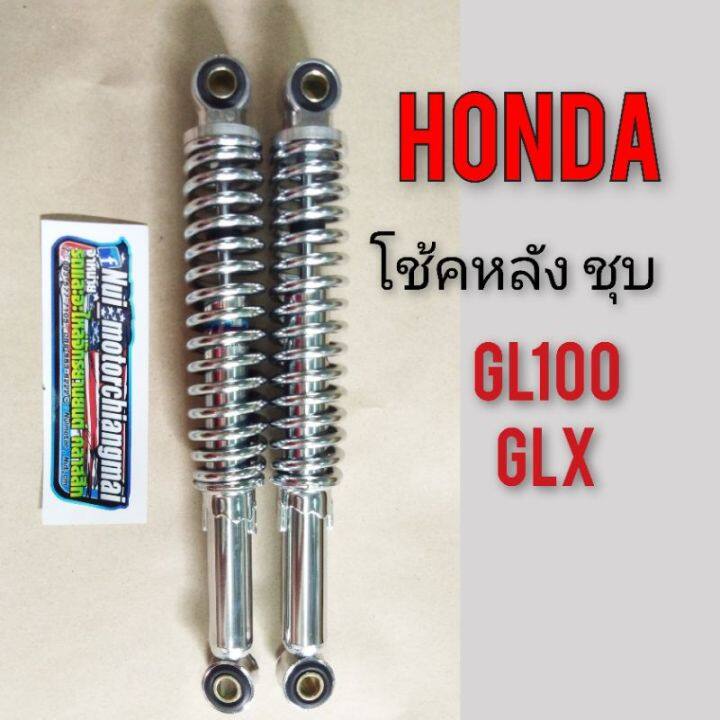 โช้คหลัง-gl-100-gl-125-โช้คหลัง-honda-gl100-gl125-โช้คอัพ-honda-gl100-gl125-glx-โช้คหลัง-gl-100-gl-125-แบบไม่มีปลอก