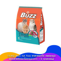 [2.8kg] Buzz Cat Tuna อาหารแมวโต รสปลาทูน่า สูตรสำหรับแมวโตอายุมากกว่า 1 ปี ทุกสายพันธุ์