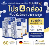 ส่งฟรี **จำนวน 4 กล่อง Rumarx วิตามินรวมบำรุงกระดูก ข้อ เข่า เสริมแคลเซียมให้ร่างกาย