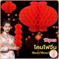 THUMBS UP โคมตรุษจีน โคมเต็งลั้ง ทรงรังผึ้ง สีแดง 15cm 24cm Red lantern