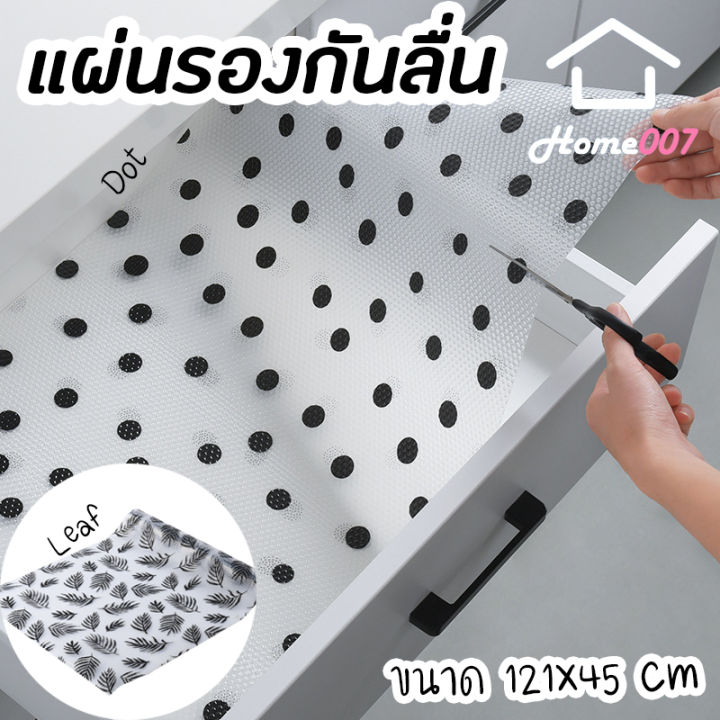 home007-แผ่นรองกันลื่น-ผ้าปูกันลื่น-แผ่นยางกันลื่น-แผ่นรองจาน-121-45-0-1cm-สำหรับในลิ้นชัก-ในครัว-รองจาน-กันน้ำ-กันคราบน้ำมัน-สามารถตัดได้-silicone-anti-slip-mat