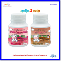 สุดคุ้ม 2 กระปุก แคลเซียม แคลซีน สตรอเบอร์รี้+ รสโกโก้ กิฟฟารีน Calcium Calcine Giffarine สงฟรี