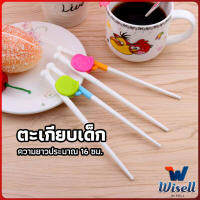 Wisell ตะเกียบหัดคีบ สำหรับเด็ก ตะเกียบฝึกคีบ ตะเกียบญี่ปุ่น baby chopsticks