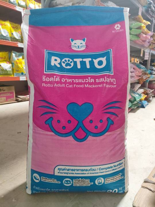 rotto-อาหารแมวกระสอบ-20-กก-ร๊อตโต้-รสปลาทู-สำหรับแมวโตทุกสายพันธุ์-เม็ดสองสี-แบบถุงแบ่งและแบบไม่แบ่ง