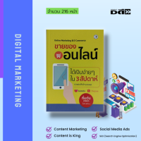 หนังสือ ขายของออนไลน์ได้เงินง่ายๆใน 3 สัปดาห์  Online Marketing &amp; E-Commerce : การตลาดผ่านเว็บไซด์