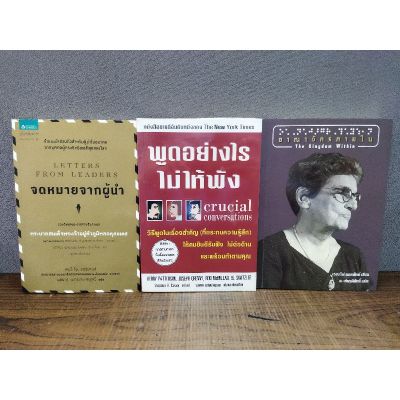 นังสือจดหมายจากผู้นำ 1270   พูดอย่างไรไม่ให้พัง 1271   อาณาจักรภายใน 1272