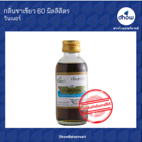 กลิ่นชาเขียว กลิ่นผสมอาหาร ตรา วินเนอร์ 60 มิลลิตร ★★★★★