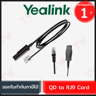 Yealink QD to RJ9 Cord อุปกรณ์สายต่อหูฟัง ของแท้ ประกันศูนย์ 1ปี