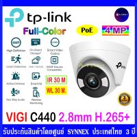 TP-LINK VIGI C440 2.8MM (VIGI 4MP Full-Color Turret Network Camera)+SDCard kingston 32 GB/64GB/128GB(1)